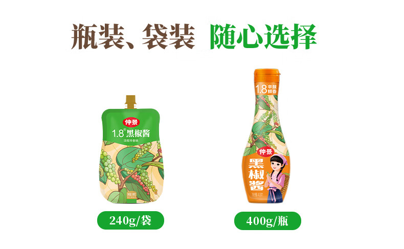仲景 1.8°黑胡椒酱 黑椒牛排意大利面酱露营烧烤烤肉黑椒牛柳酱汁 240gx2袋