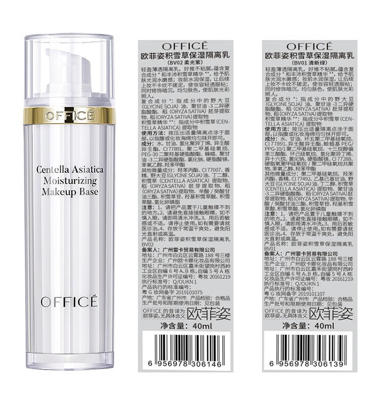 欧菲姿（OFFICE） 积雪草保湿隔离霜滋润控油修护均匀肤色清透提亮细腻 BV02柔光紫40ml-修饰暗沉泛黄