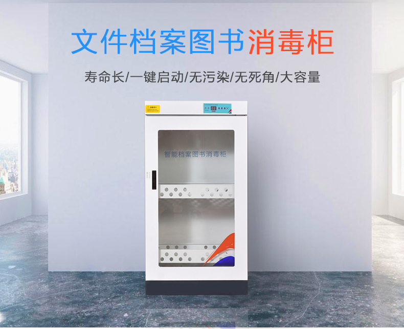 钱柜 文件消毒柜 图书档案消毒柜资料书本臭氧灭菌电子消毒柜立式 XDG-130B(一层)