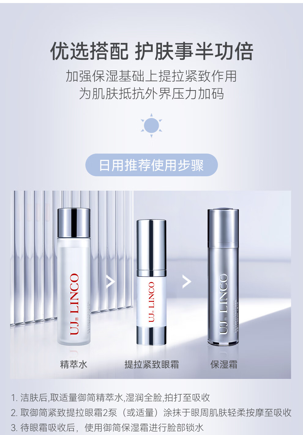 御简（UJ.LINCO）精萃水补水爽肤水保湿水舒缓镇静湿敷水玻尿酸毛孔收缩屏障修护 150ml