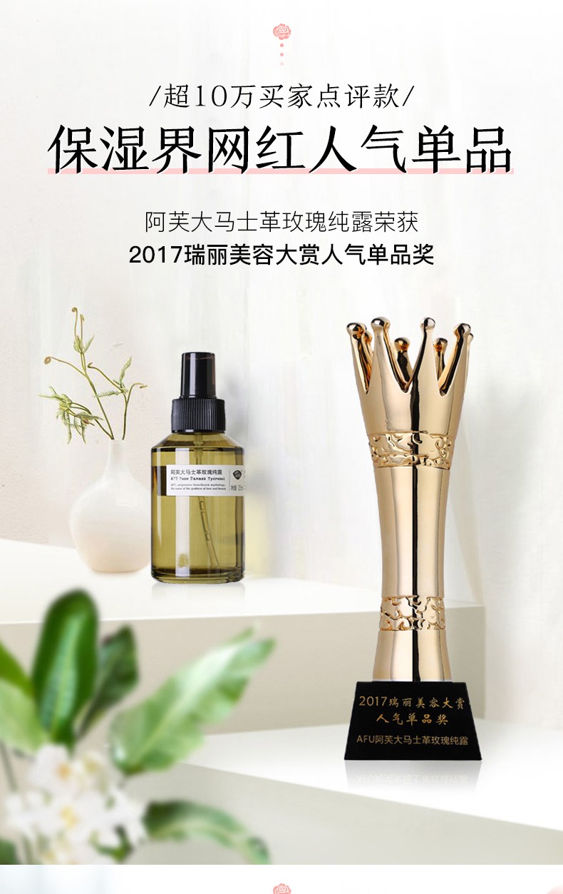 阿芙AFU大马士革玫瑰纯露 补水保湿提亮嫩肤爽肤水 玫瑰纯露200ml*2