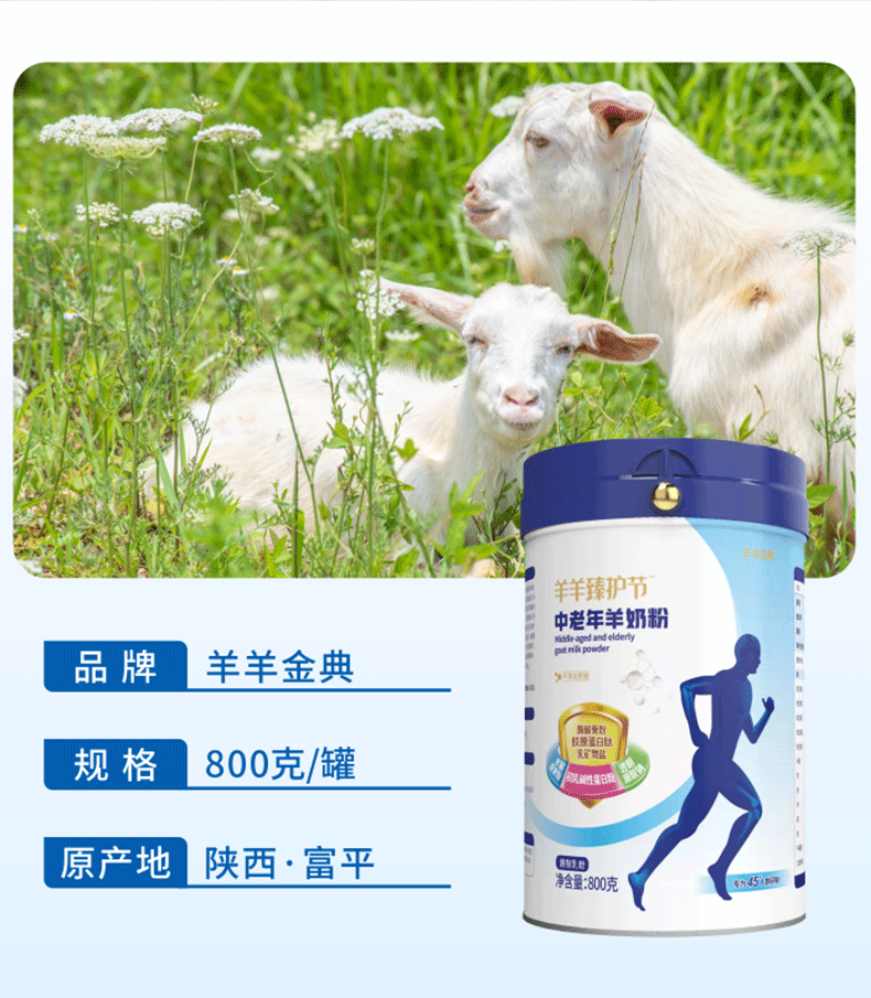 陕西圣唐乳业羊羊金典羊羊臻护节中老年羊奶粉800g