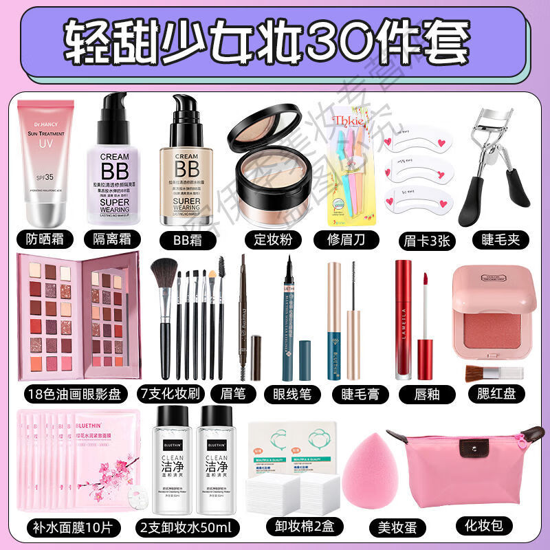韩婵化妆品一整套学生初学者彩妆套装全套16岁女孩淡妆新手美妆盒 专业彩妆师搭配-全套55件#偏白