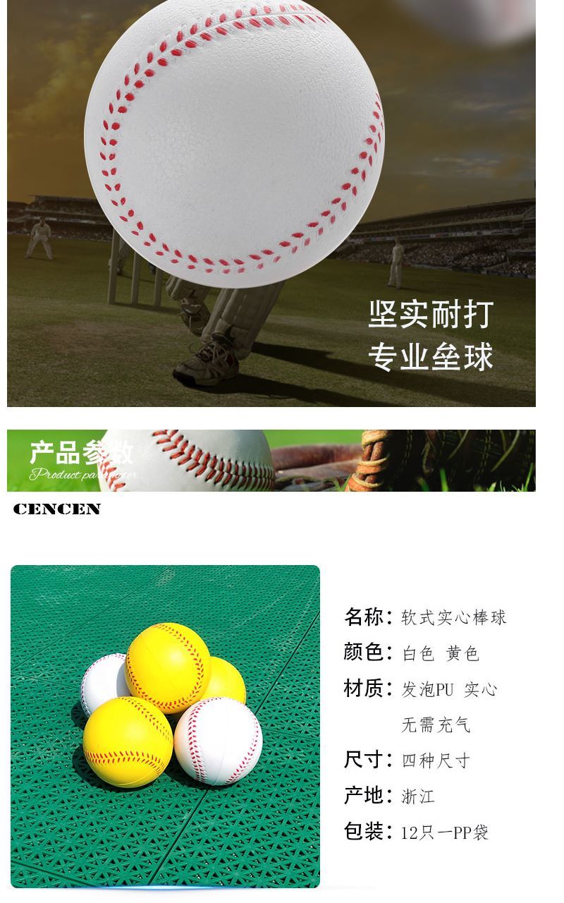 pu棒球发泡棒球弹力球pu压力垒球发泡垒球学生软式棒球直径63厘米黄色
