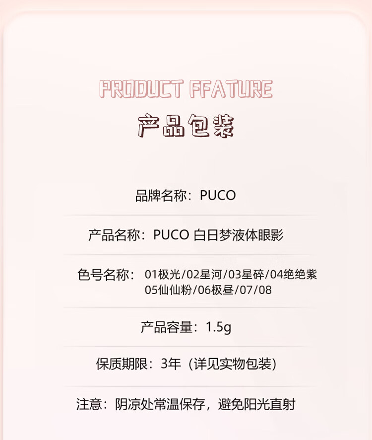PUCO白日梦液体眼影卧蚕提亮高光一滴泪牛郎亮片变色龙哑光眼影 01 极光
