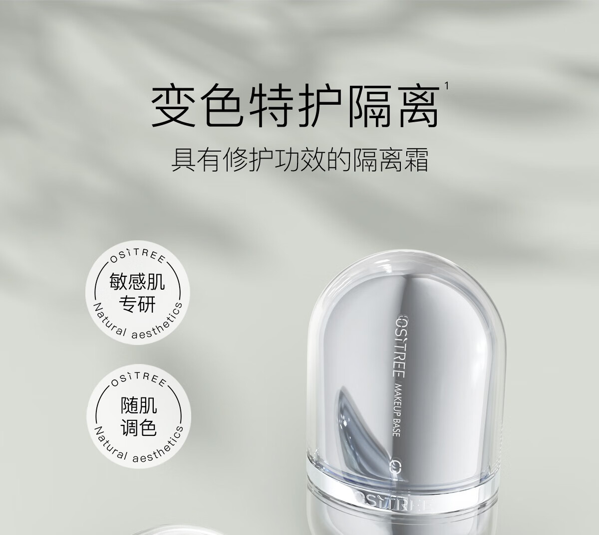 柳丝木（Ositree）敏感肌隔离霜25g 新升级3.0变色特护保湿养肤妆前打底修饰肤色 【敏感肌】绿色×2