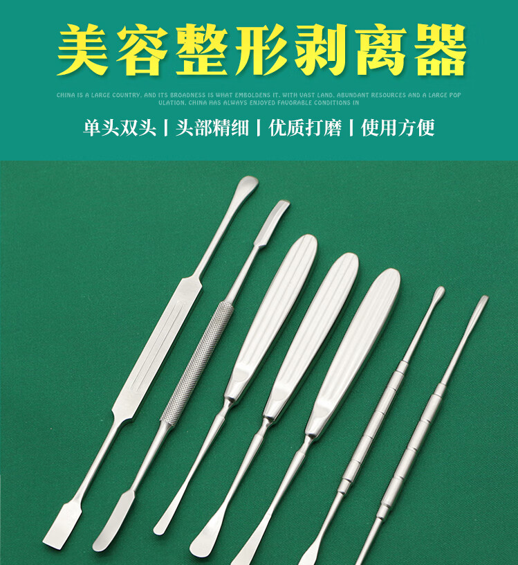 鼻部剥离子整形手术器械鼻骨膜剥离器巩鼻综合鼻中隔剥离子 粗柄剥离