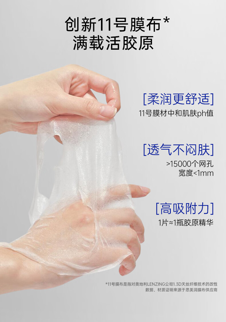 思美润（smr）好样的国货 胶原蛋白面膜 保仙膜保湿补水面膜淡纹抗皱 体验装 30g*2片