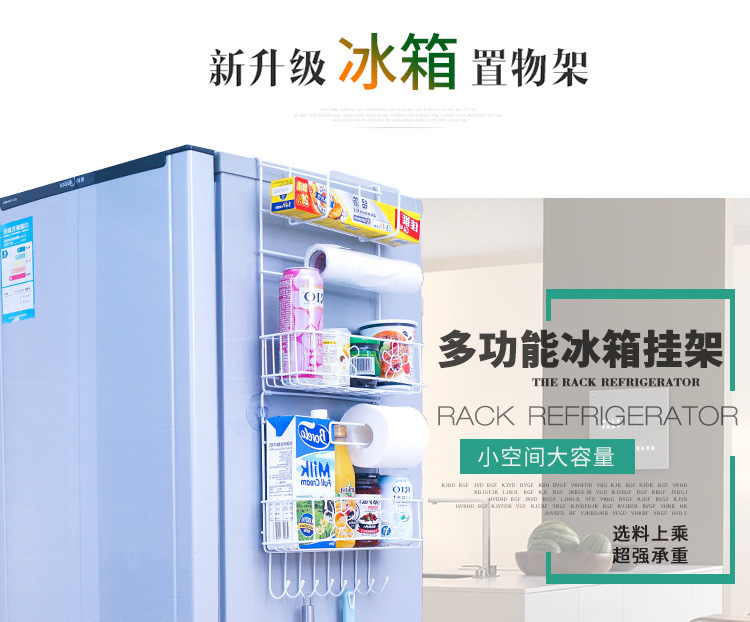 多功能收纳架侧面调料架 保鲜膜冰箱挂架日用百货整理厨房置物架 白色