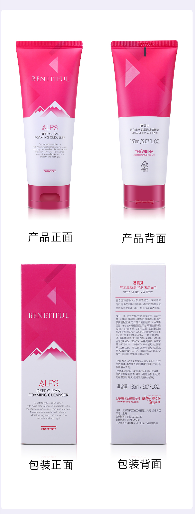 蓓霓芬上海维娜化妆品阿尔卑斯深层泡沫洁面乳洗面奶护肤品官方网 深层泡沫洗面奶