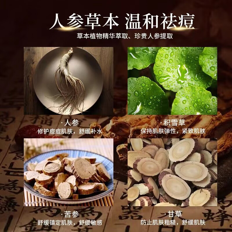 百颜世家人参草本祛痘膏淡化痘印去粉刺去豆豆修护痘疤净肤霜高保湿面霜 随机产品
