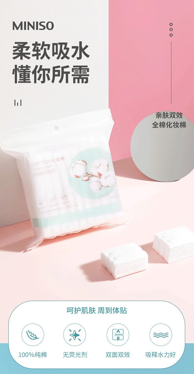 名创优品（MINISO）亲肤双效全棉化妆棉 180片卸妆棉卸妆巾【新老包装随机发送】 2包装