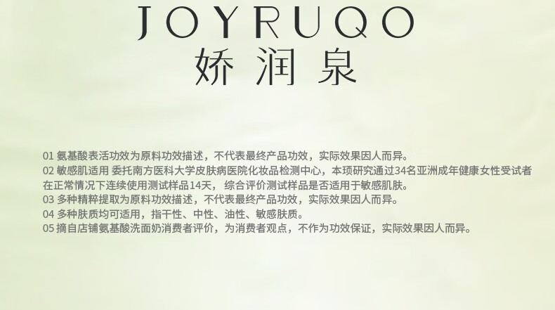 娇润泉洗面奶氨基酸洁面乳女男士专用温和清洁毛孔品牌旗舰 娇润泉臻颜净透洁面乳 到手2支（200g）