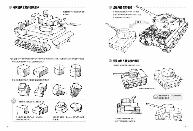 从零开始的战车绘画技法 港台原版 梦野れい 枫书坊