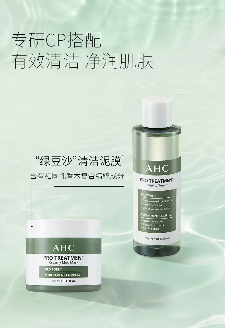 AHC玻尿酸爽肤水清爽收敛柔肤水补水保湿化妆水 专研爽肤水300ml 绿瓶爽肤水