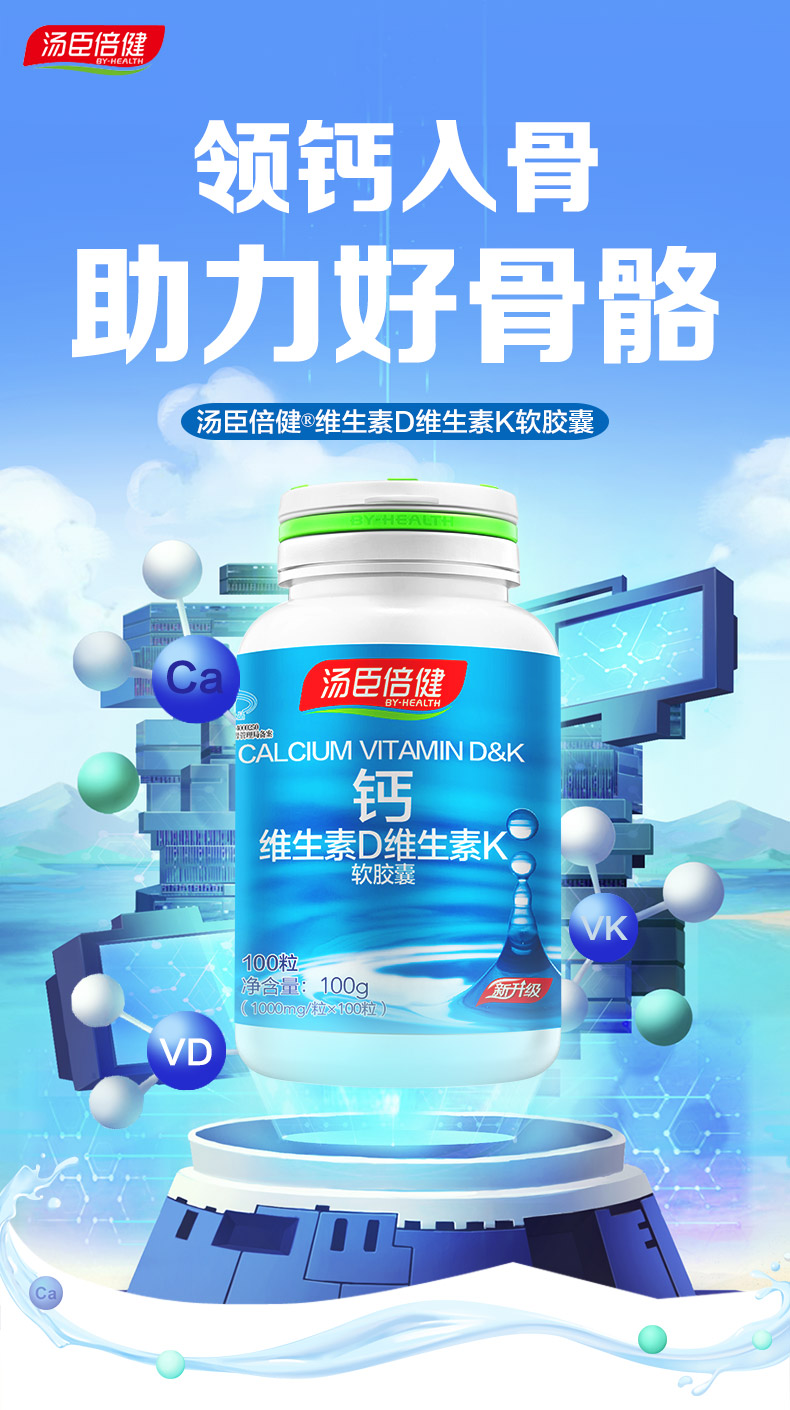5，湯臣倍健液躰鈣維生素D維生素K軟膠囊中老年孕婦補鈣片成人男女維生素D鈣維DK 鈣維DK60粒【好吸收的鈣】