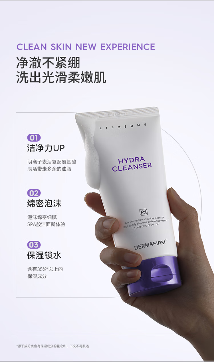 德妃（DERMAFIRM）洗面奶 男女紫苏氨基酸洁面乳 儿童敏感肌适用 祛痘控油 深层清洁 经典款 强烈推荐（98%用户选择） 150g