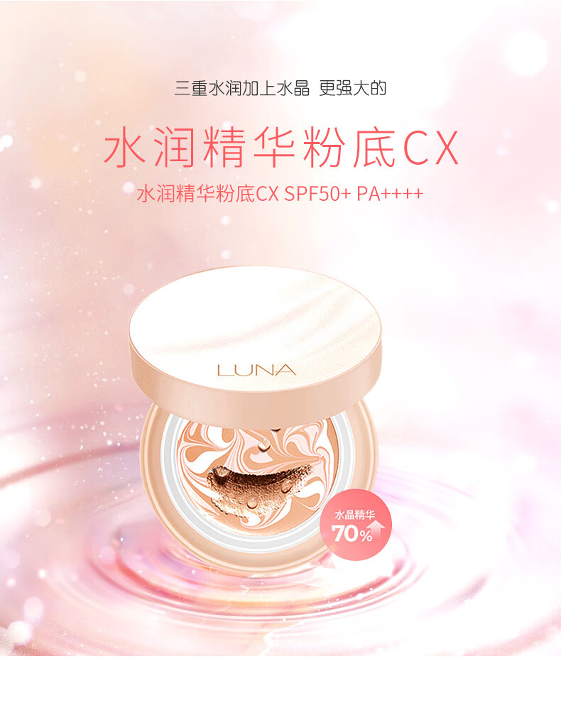 露娜（LUNA）气垫遮瑕水润精华粉底bb霜保湿隔离防晒不脱妆不卡粉奶油妆送女友 时光黑双芯25g 12.5/25g