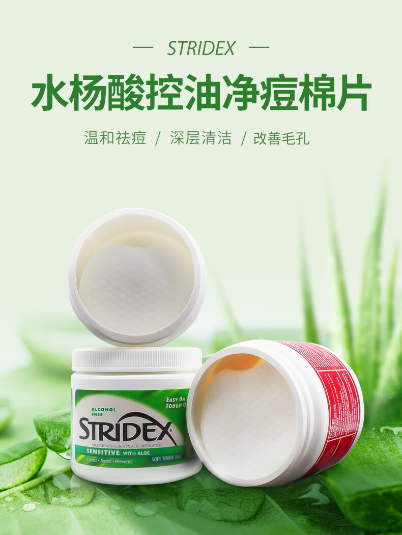 STRIDEX美国施颜适 水杨酸棉片刷闭口酸祛痘痘印清洁粉刺黑头收缩毛孔 0.5%水杨酸含量55片（温和型）