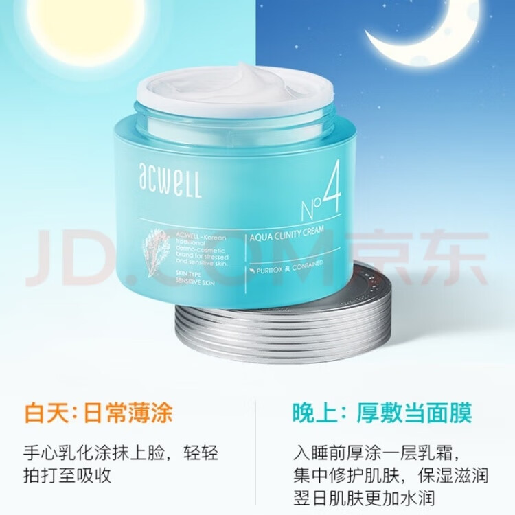 艾珂薇acwell第三代n4修护面霜补水滋润日霜舒缓修护敏感肌 50ml