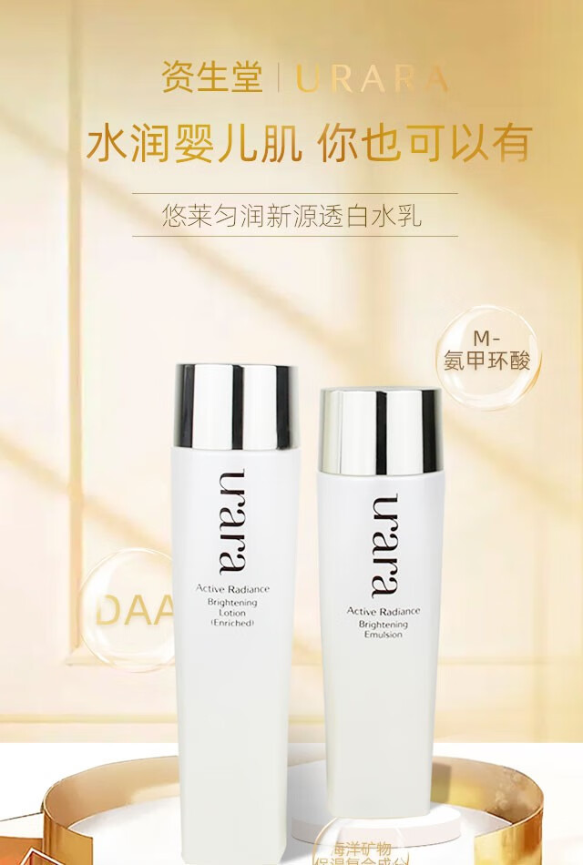悠莱水乳套装女护肤品补水保湿美白淡斑提亮肤色去黄滋润型 匀润新源透白乳（滋润型）