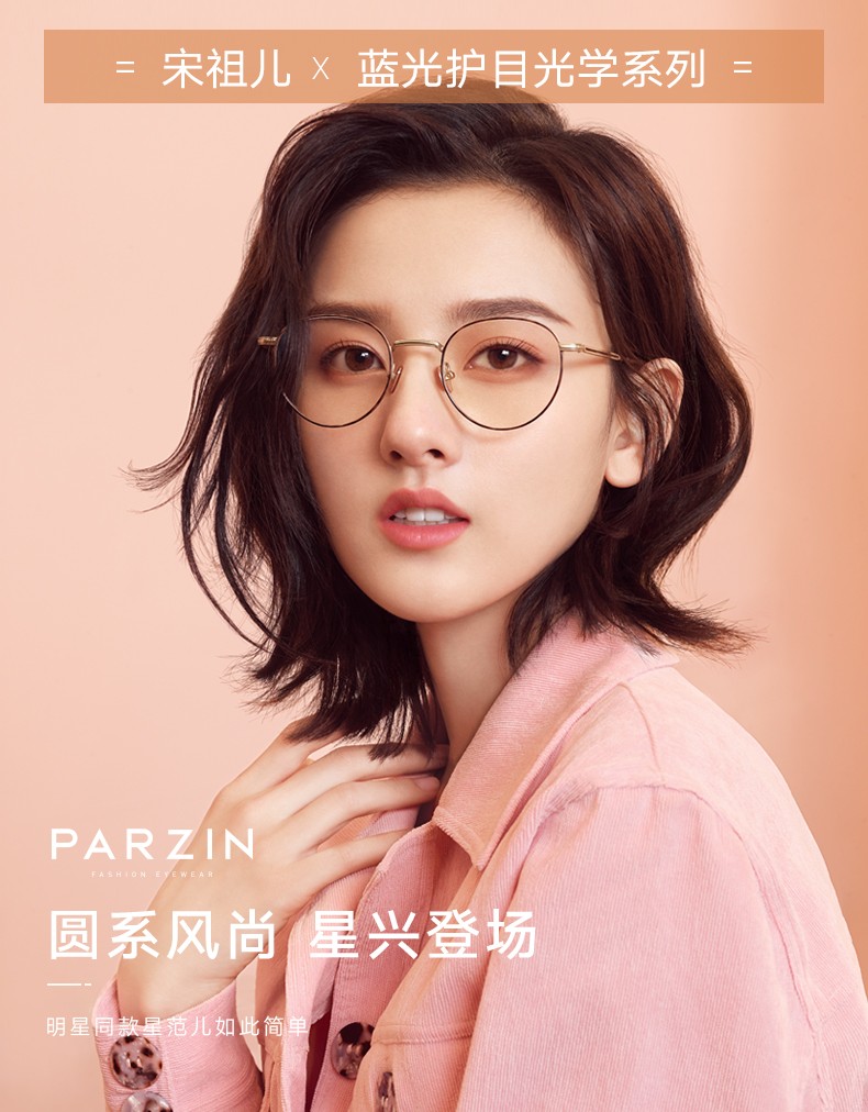 帕森(parzin)近视眼镜框男女 金属圆框防蓝光近视眼镜架宋祖儿明星