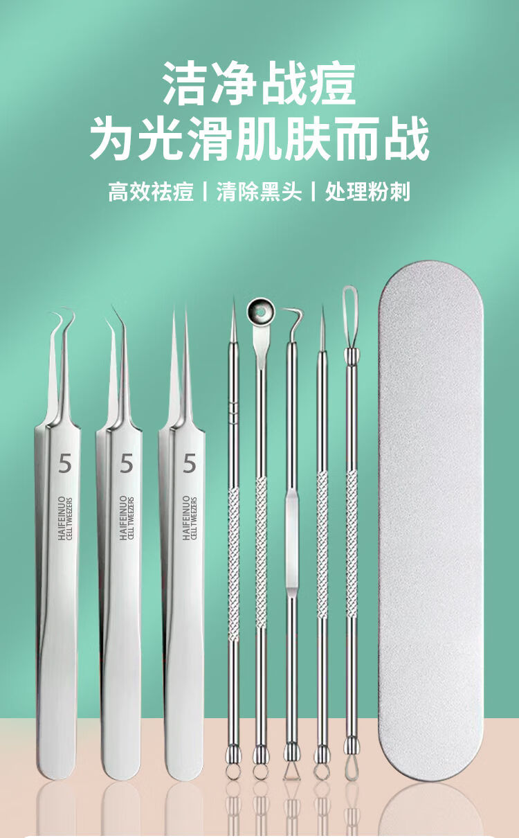 捷迈粉刺清洁工具不锈钢夹子细胞镊子尖头夹去黑头细胞细针刮保培推荐 痘三件套(80%的人选择带收盒)