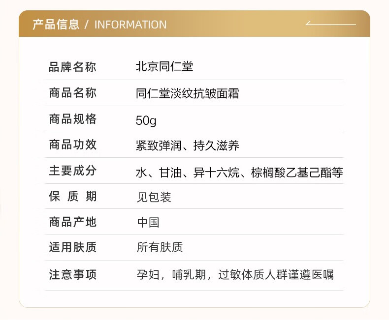 同仁堂面霜女士淡纹抗皱衰老护肤品保湿补水滋养润肤精华