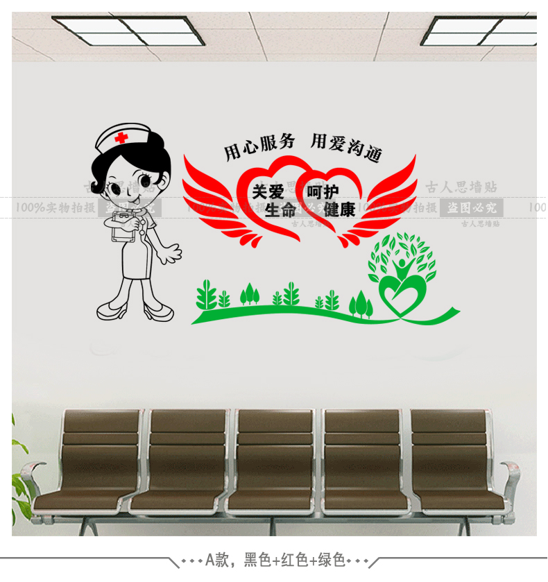 古人思护士站装饰墙贴医院护士节文化墙布置贴纸用心服务用爱沟通墙