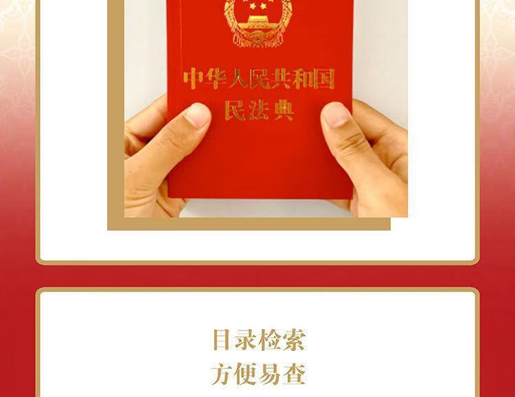 全3册民法典法律常识全知道经济常识一本全法律法规全书 3册：民法典+法律常识+经济常识