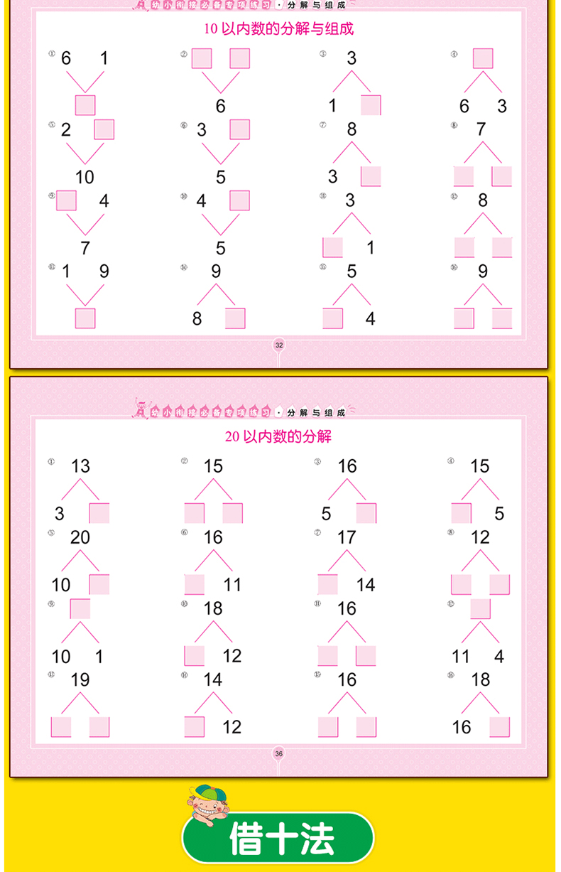 题测试卷全套4册一日一练借十法凑十法分解与组成10 20以内加减法3-6