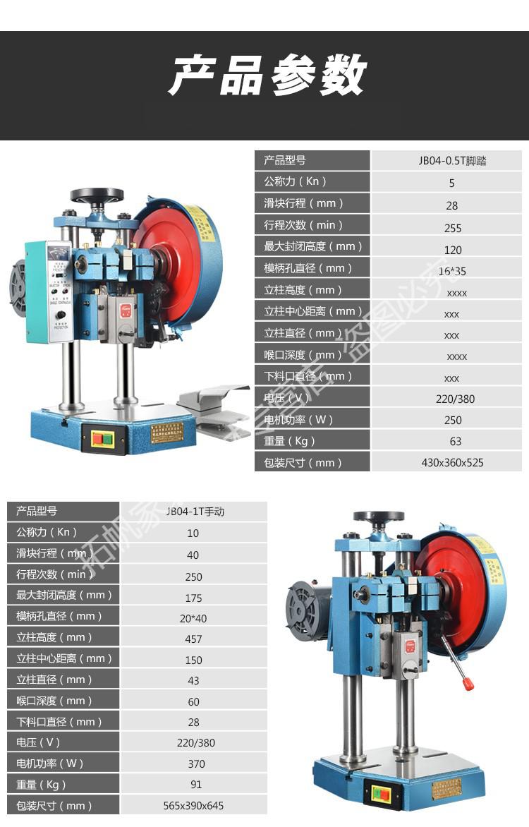 5t/1t双柱冲压机压力机脚踏微型两用 4吨电动冲床(脚踏开关)