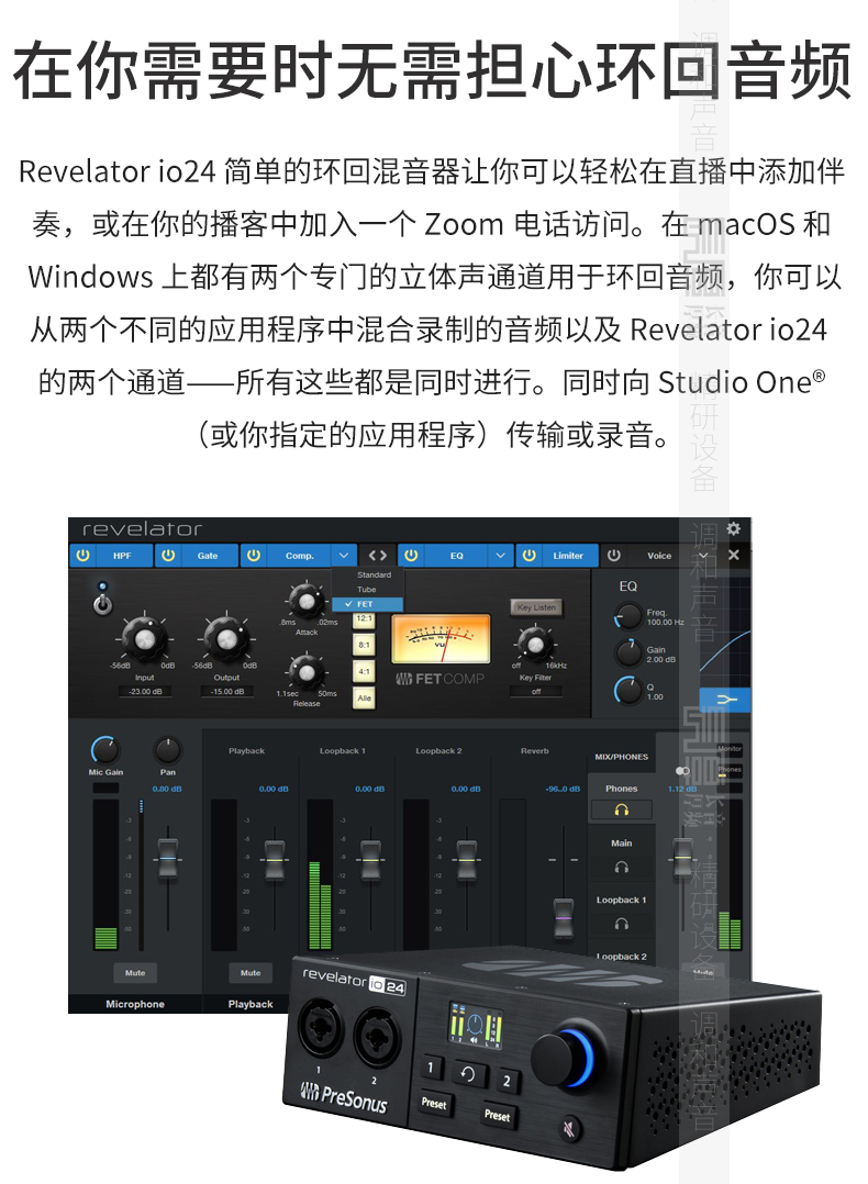 presonus普瑞声纳revelatorio24声卡直播k歌主播设备配音有声书小说