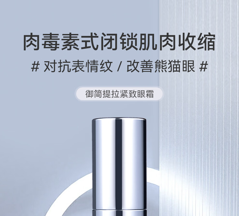 御简（UJ.LINCO）提拉眼霜滋润紧致淡化细纹黑眼圈抗皱提亮眼周部收缩毛孔补水保湿 15g