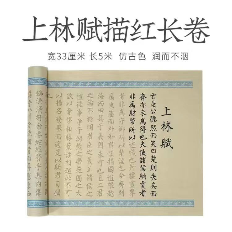 柯昂司马相如上林赋小楷毛笔字帖5米长卷轴一整套临幕楷书描红书法h