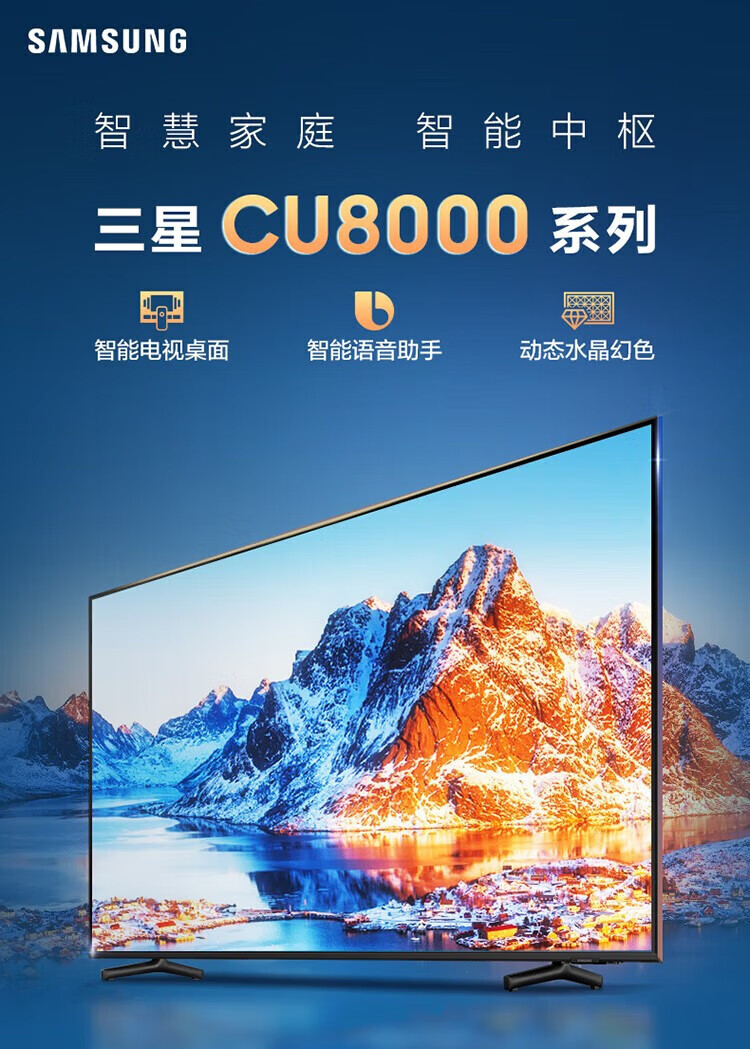 2，三星（SAMSUNG）CU8000 超薄全麪屏 4K超高清 HDR AI智能補幀動態水晶幻色 智能網絡液晶平板電眡機 官繙機  65英寸 杜比音傚 UA65CU8000JXXZ