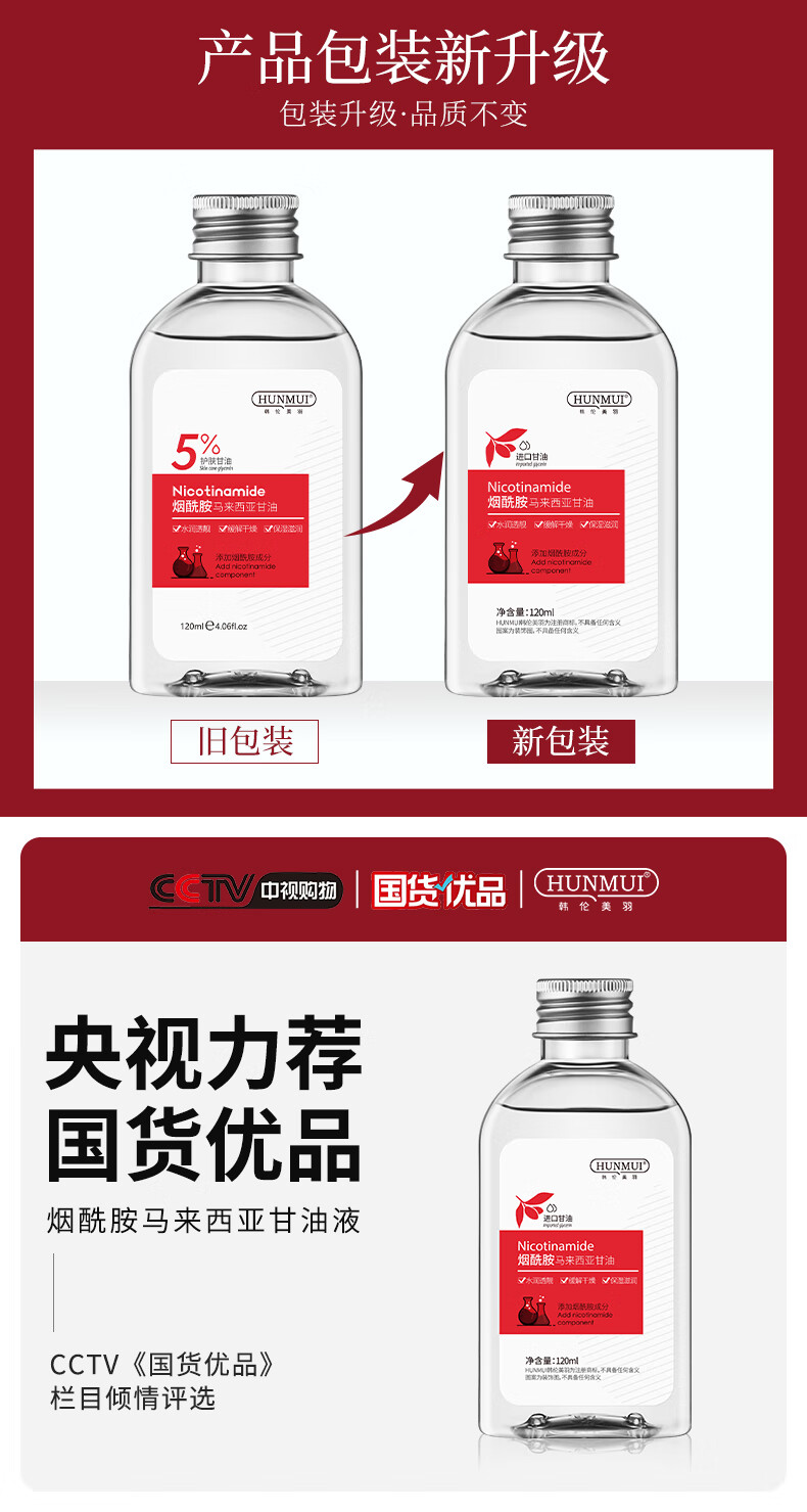 韩伦美羽 5%烟酰胺马来西亚甘油面部精华脸部暗沉护肤补水提亮肤色 120ml2瓶