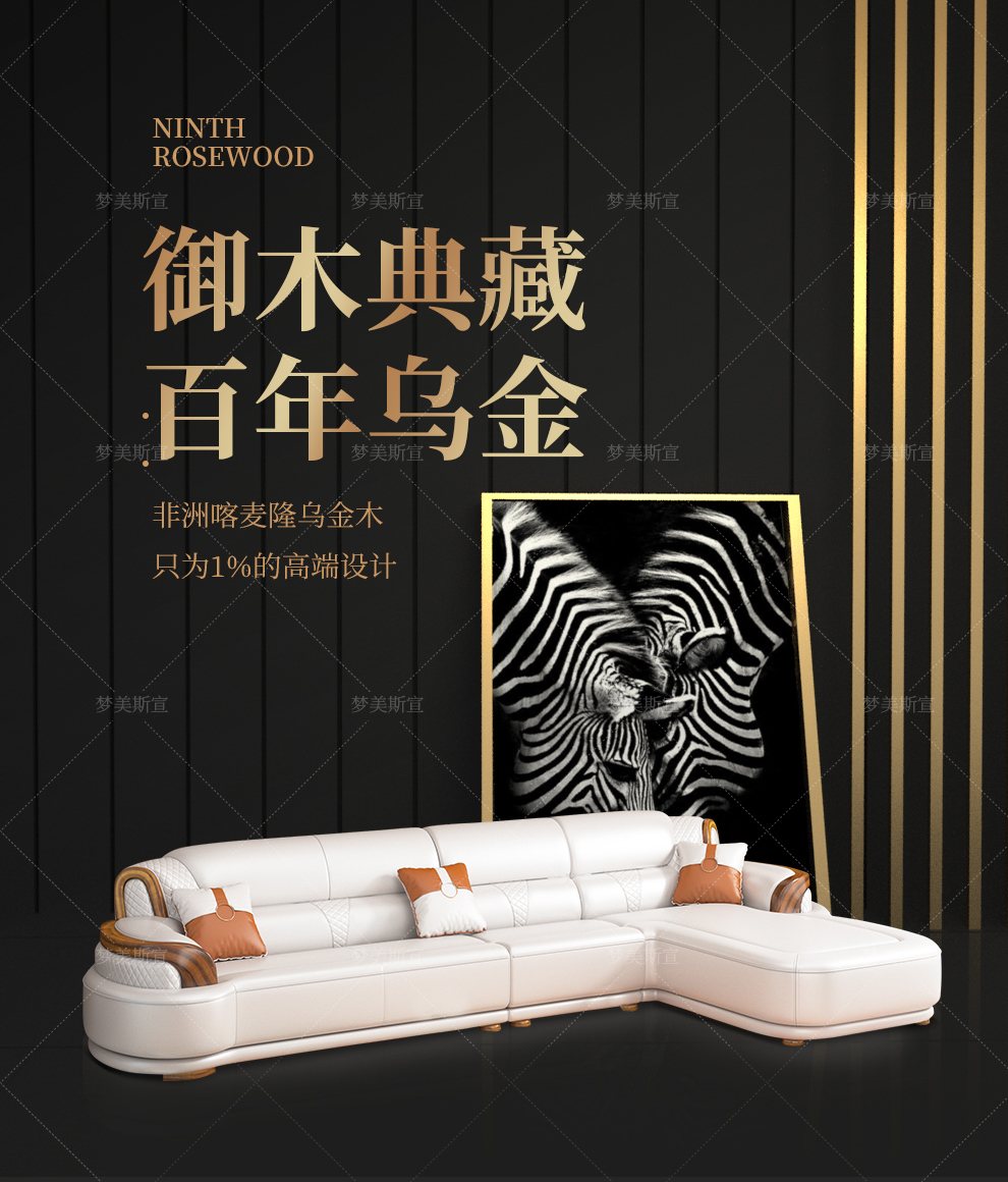 【5折】梦美斯宣 沙发 意式现代简约轻奢乌金木沙发贵妃客厅现代北欧真皮实木转角家具 HJGW-A15 单人位+三人位+贵妃位