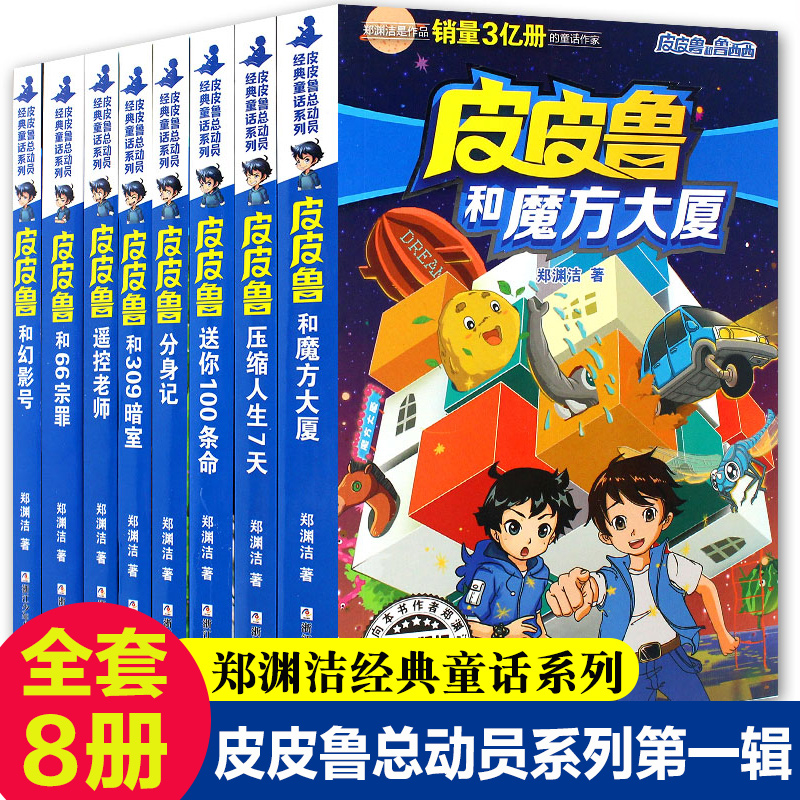 皮皮鲁传全套46册皮皮鲁和鲁西西漫画版皮皮鲁的动物王国小学生三四五