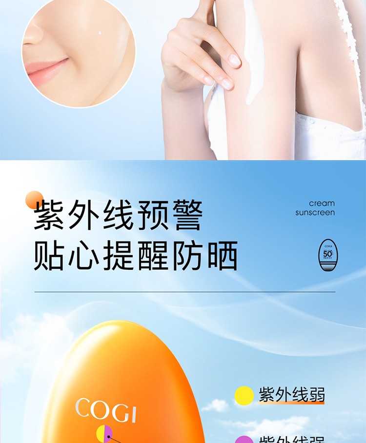 高姿（COGI）防晒霜多维美白紫外线隔离防晒二合一SPF50+防水防汗户外军训必备 （推荐）小胖橙到手两支