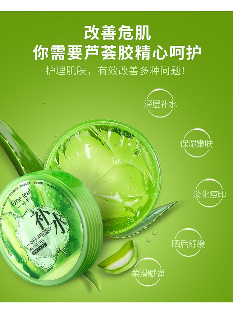 一叶子芦荟胶晒后修护男女士收缩毛孔修护免洗睡眠面膜补水护肤品淡化痘印补水保湿凝胶520礼物送老婆女友 共360g