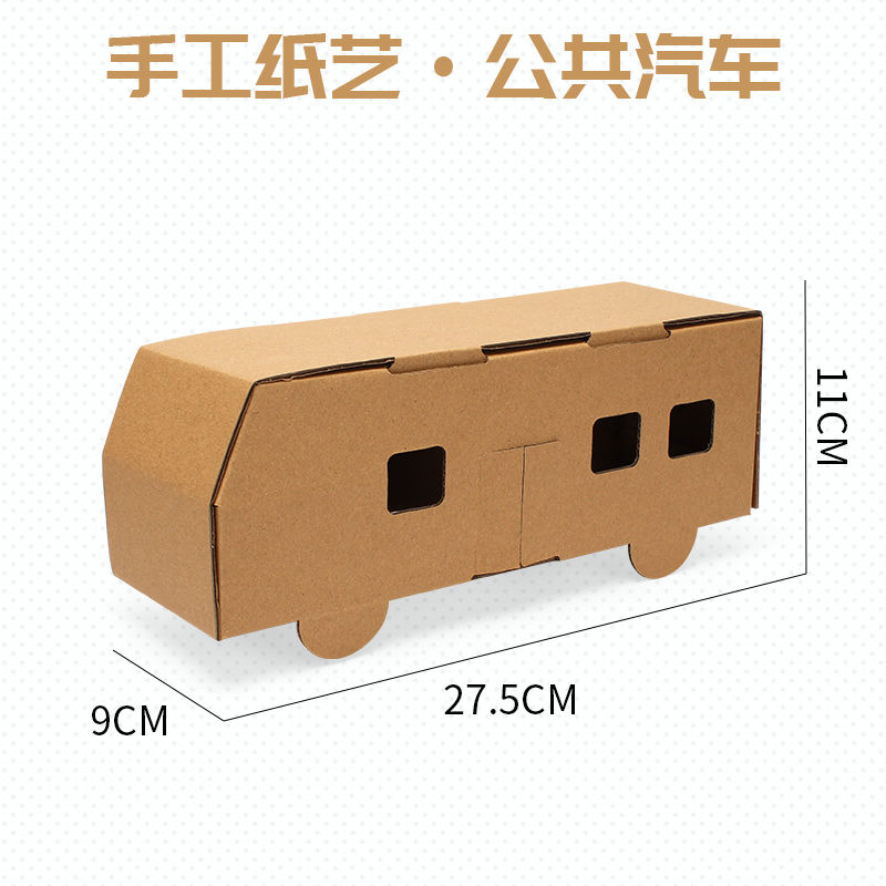 通用技术手工作品儿童diy涂色纸盒模型幼儿手工瓦楞纸板填色纸箱拼装