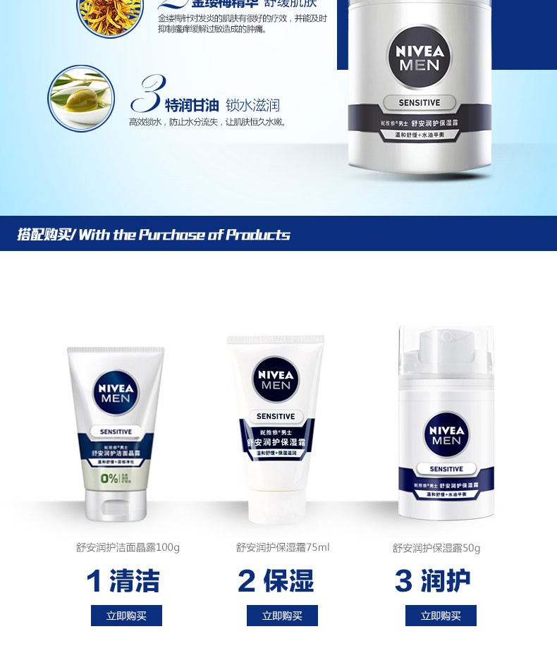 妮维雅（NIVE） 妮维雅男士舒安润护保湿露50g舒安小白瓶 O酒精保湿补水滋润