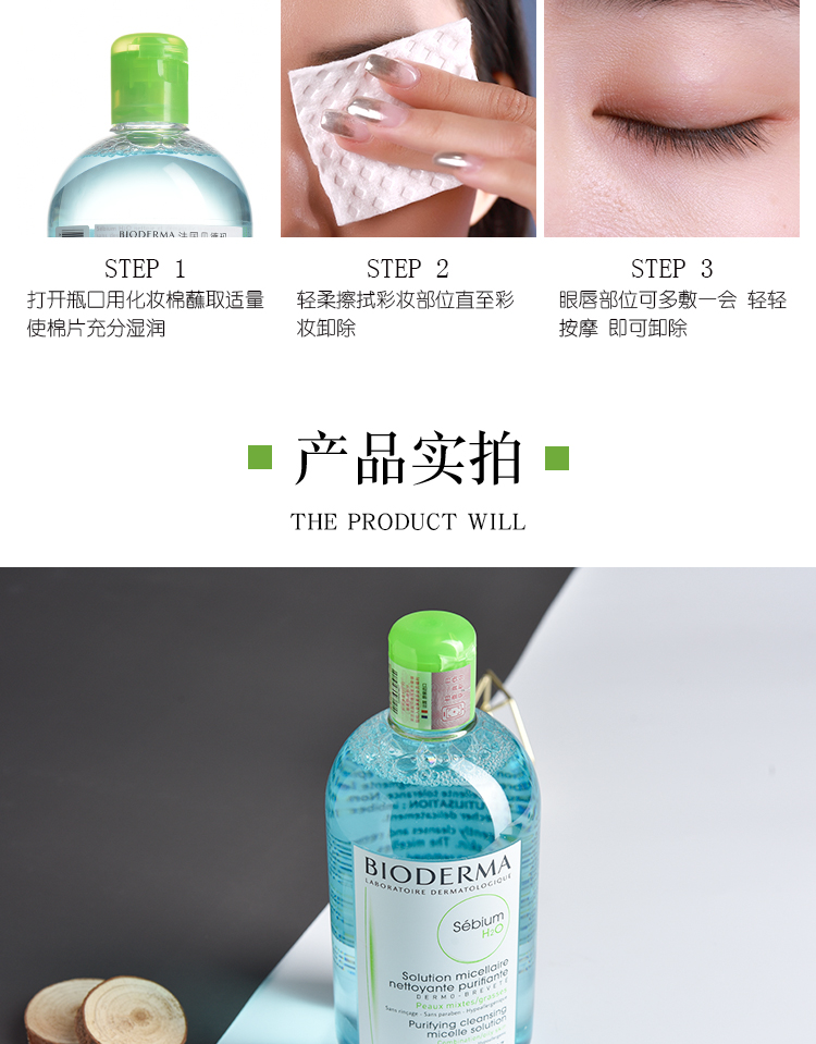 贝德玛（BIODERMA）卸妆水 补水保湿深层清洁多效洁肤液温和不刺激敏感肌可用 绿盖500ml 油性混合性肌肤