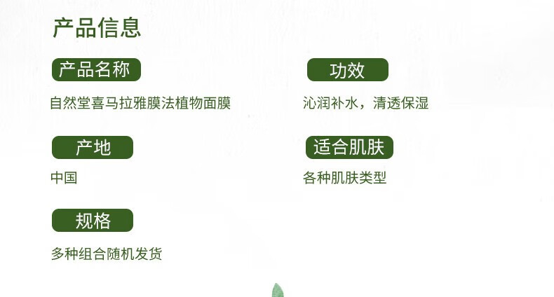 自然堂喜马拉雅植物面膜补水雪域保湿细致毛孔面膜贴舒缓肌肤 清润补水百合面膜 10片+2片雪莲