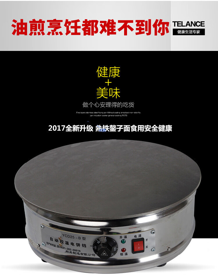 铁鏊子家用商用煎饼炉铁鏊子电热煎饼果子机杂粮煎饼机 台式煎饼炉