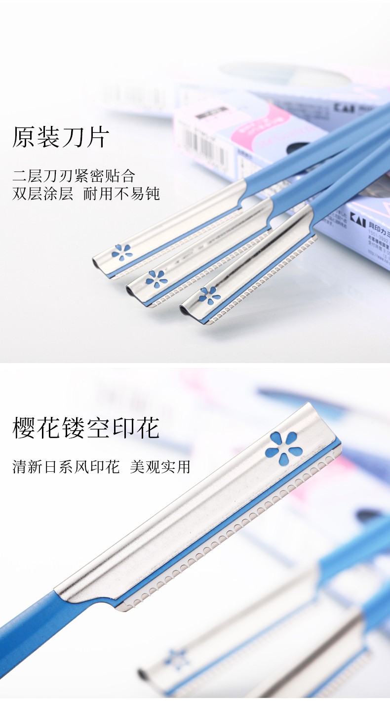 貝印kai贝印修眉刀新手刮眉刀刮眉刀片剃眉刀片安全型防刮伤修眉工具 防护网修眉刀-5把装