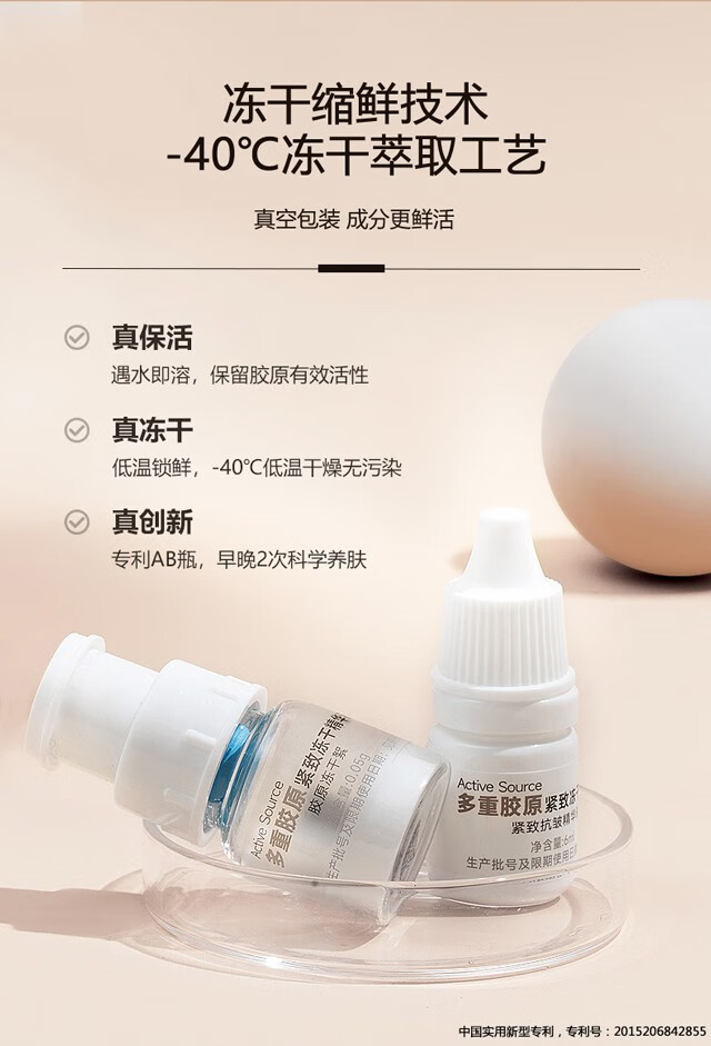 ACTIVE SOURCE多重胶原蛋白紧致冻干粉精华液6ml*5组多肽抗皱淡纹 修护舒缓敏感 A+B冻干絮6ml*5组