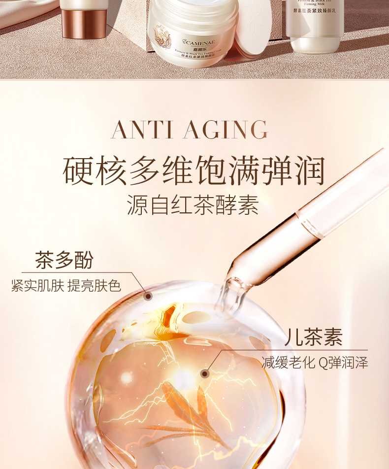 嘉媚乐（CAMENAE） 酵素红茶紧致保湿紧致补水深层滋润乳霜系列 酵素红茶紧致精华眼霜
