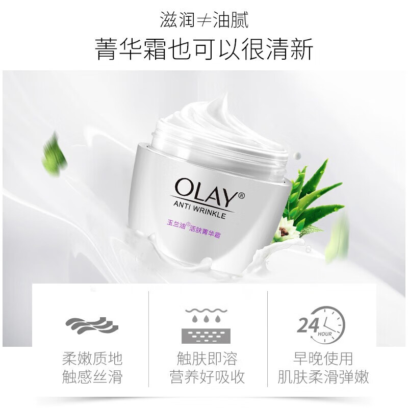 玉兰油（OLAY）活肤菁华面霜补水保湿霜女士滋润细致毛孔淡化细纹提亮护肤送妈妈 活肤面霜50g